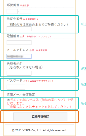 アルファ歯科・⑥ 必要事項のご入力