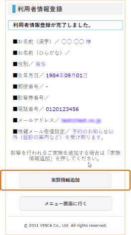 アルファ歯科・⑧ 家族登録