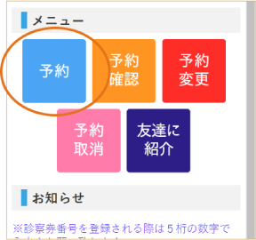 アルファ歯科・② 予約ページへアクセス