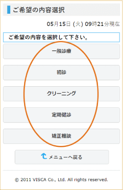 アルファ歯科・④ 診療内容の選択