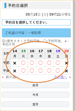 アルファ歯科・⑤ 予約日の選択