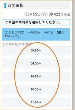 アルファ歯科・⑥ 診療時間の選択
