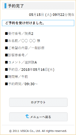 アルファ歯科・⑧ 予約完了